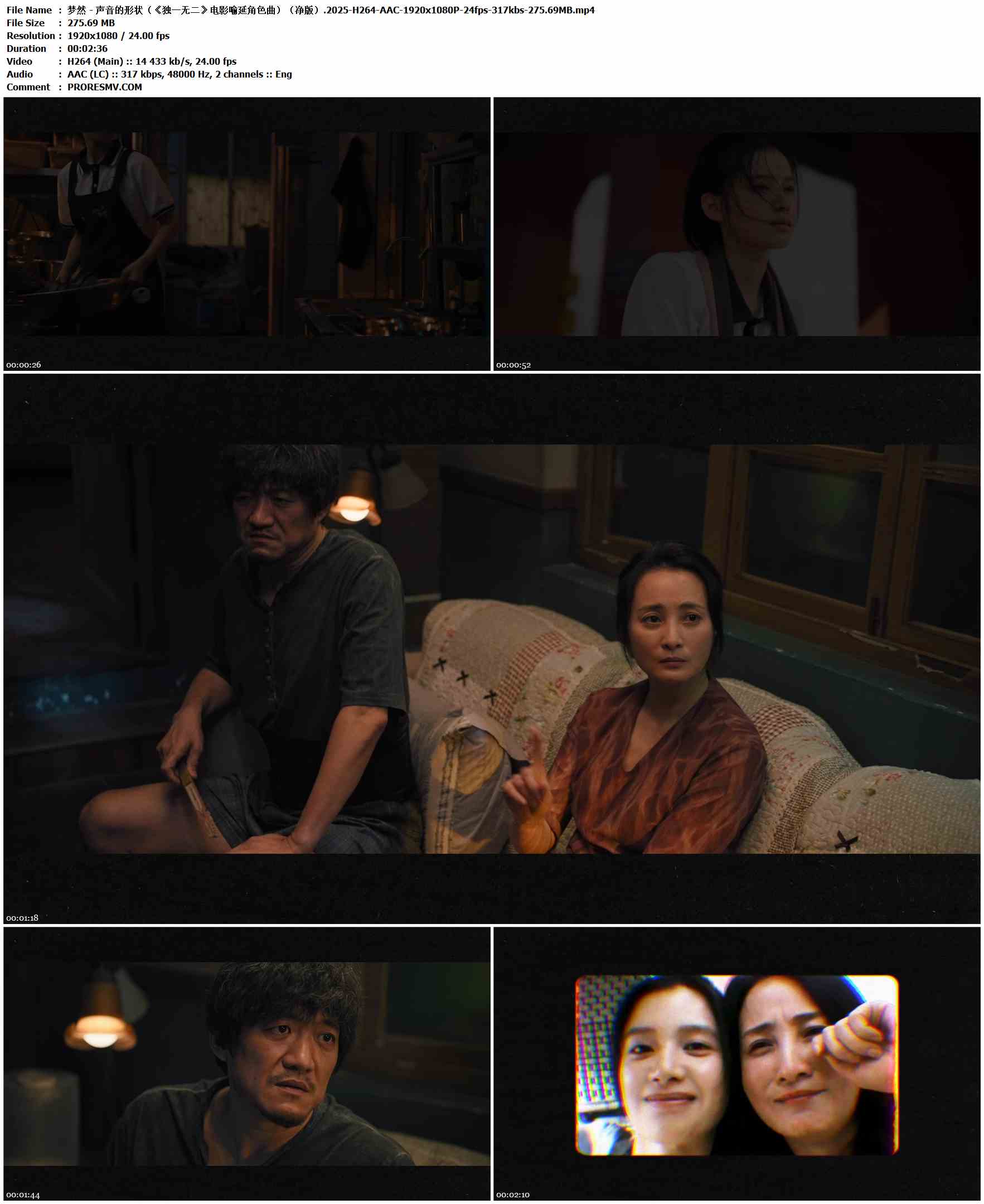 梦然 - 声音的形状（《独一无二》电影喻延角色曲）（净版）.2025-H264-AAC-1920x1080P-24fps-317kbs-275.69MB官方MV_高清MV